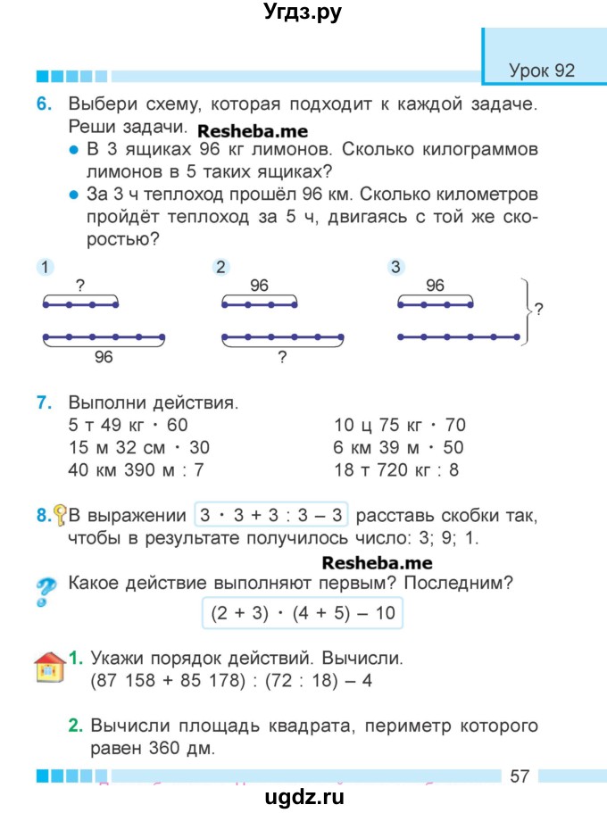 ГДЗ (Учебник 2018) по математике 4 класс Г.Л. Муравьева / часть 2. страница / 57
