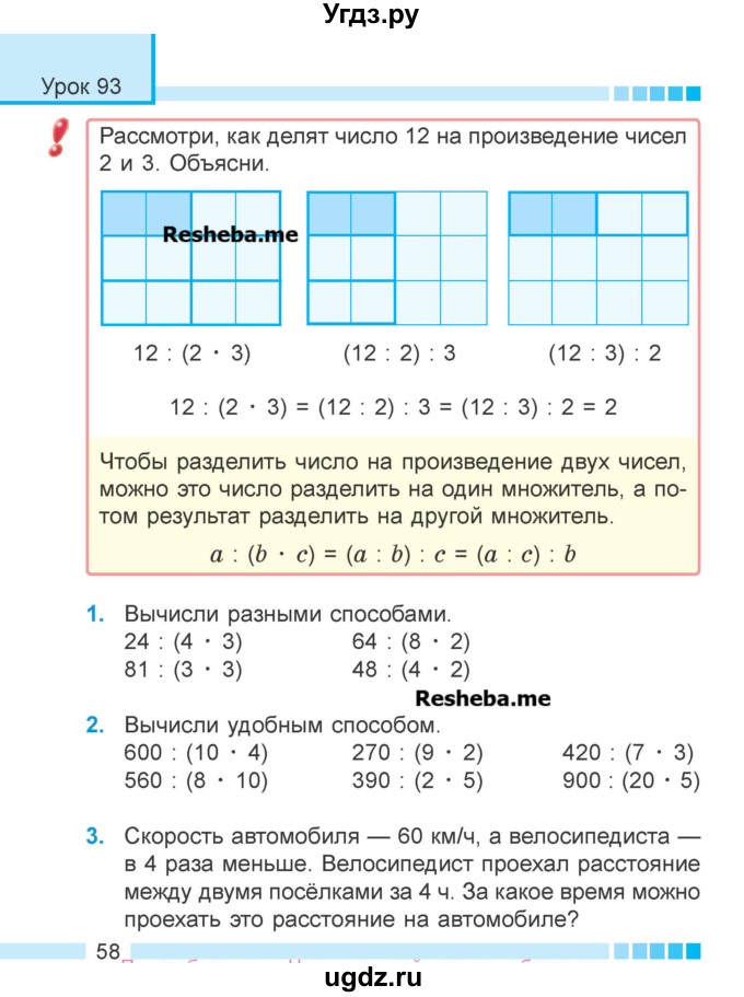 ГДЗ (Учебник 2018) по математике 4 класс Г.Л. Муравьева / часть 2. страница / 58