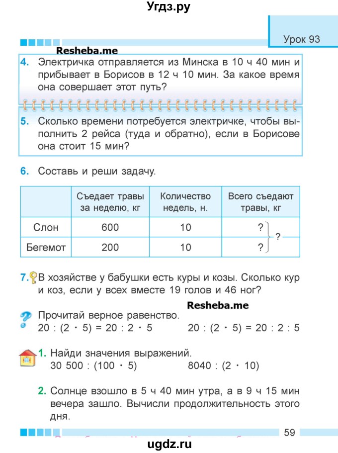ГДЗ (Учебник 2018) по математике 4 класс Г.Л. Муравьева / часть 2. страница / 59