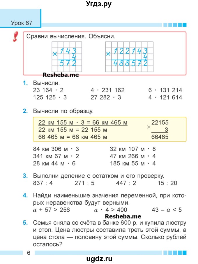 ГДЗ (Учебник 2018) по математике 4 класс Г.Л. Муравьева / часть 2. страница / 6