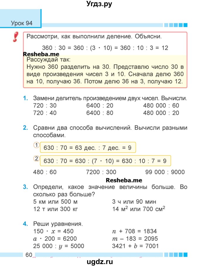 ГДЗ (Учебник 2018) по математике 4 класс Г.Л. Муравьева / часть 2. страница / 60