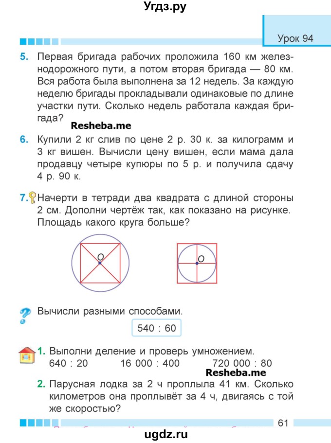 ГДЗ (Учебник 2018) по математике 4 класс Г.Л. Муравьева / часть 2. страница / 61