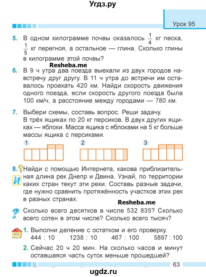 ГДЗ (Учебник 2018) по математике 4 класс Г.Л. Муравьева / часть 2. страница / 63