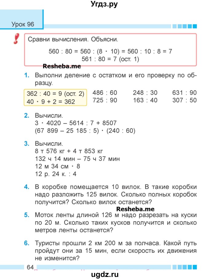 ГДЗ (Учебник 2018) по математике 4 класс Г.Л. Муравьева / часть 2. страница / 64
