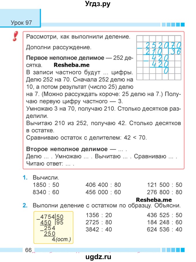 ГДЗ (Учебник 2018) по математике 4 класс Г.Л. Муравьева / часть 2. страница / 66
