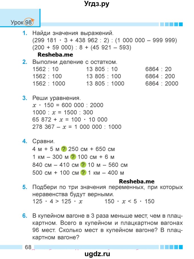 ГДЗ (Учебник 2018) по математике 4 класс Г.Л. Муравьева / часть 2. страница / 68