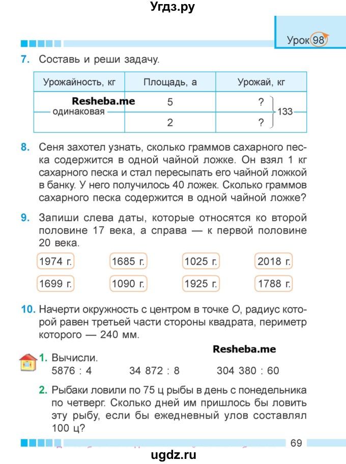ГДЗ (Учебник 2018) по математике 4 класс Г.Л. Муравьева / часть 2. страница / 69