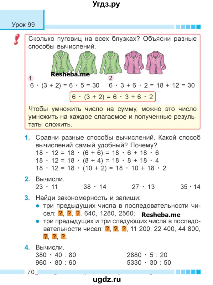 ГДЗ (Учебник 2018) по математике 4 класс Г.Л. Муравьева / часть 2. страница / 70