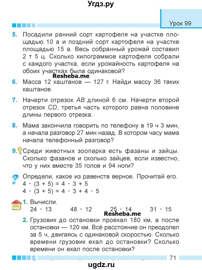 ГДЗ (Учебник 2018) по математике 4 класс Г.Л. Муравьева / часть 2. страница / 71