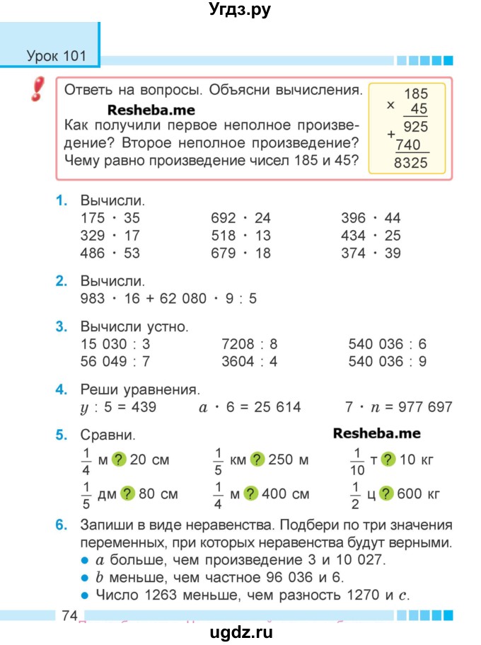 ГДЗ (Учебник 2018) по математике 4 класс Г.Л. Муравьева / часть 2. страница / 74