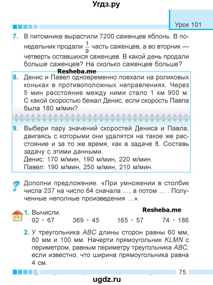 ГДЗ (Учебник 2018) по математике 4 класс Г.Л. Муравьева / часть 2. страница / 75