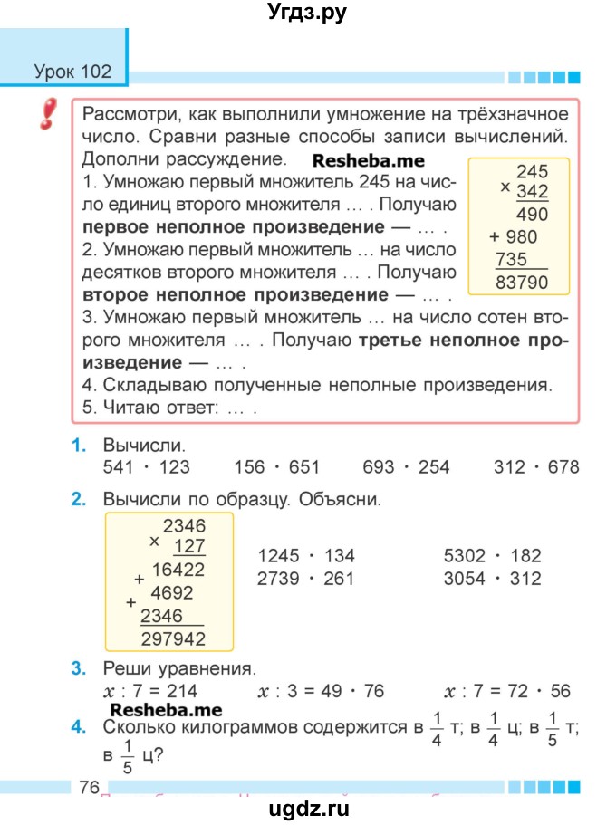 ГДЗ (Учебник 2018) по математике 4 класс Г.Л. Муравьева / часть 2. страница / 76