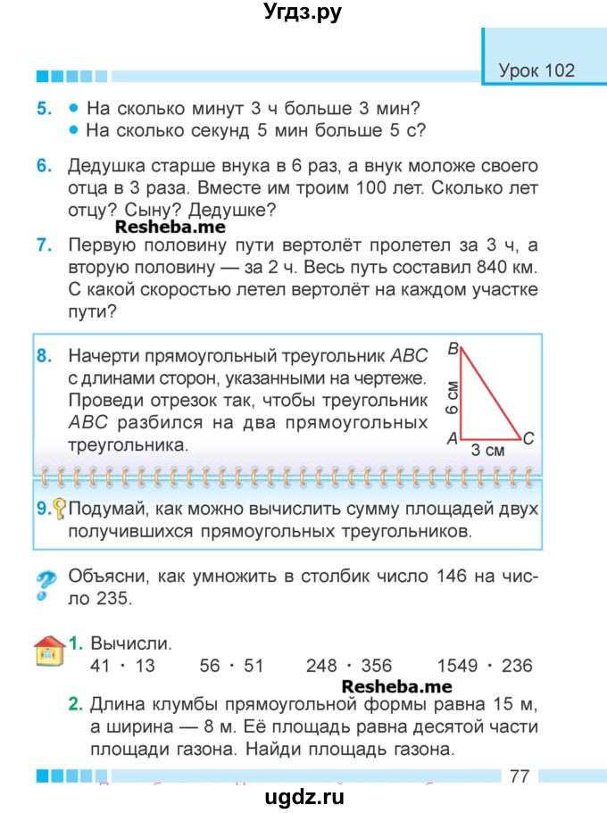 ГДЗ (Учебник 2018) по математике 4 класс Г.Л. Муравьева / часть 2. страница / 77
