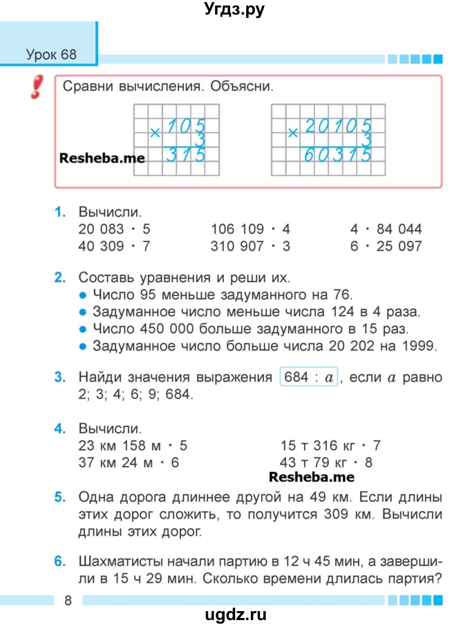 ГДЗ (Учебник 2018) по математике 4 класс Г.Л. Муравьева / часть 2. страница / 8