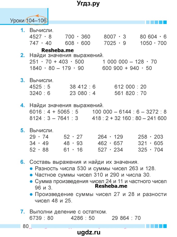 ГДЗ (Учебник 2018) по математике 4 класс Г.Л. Муравьева / часть 2. страница / 80