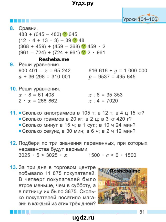 ГДЗ (Учебник 2018) по математике 4 класс Г.Л. Муравьева / часть 2. страница / 81