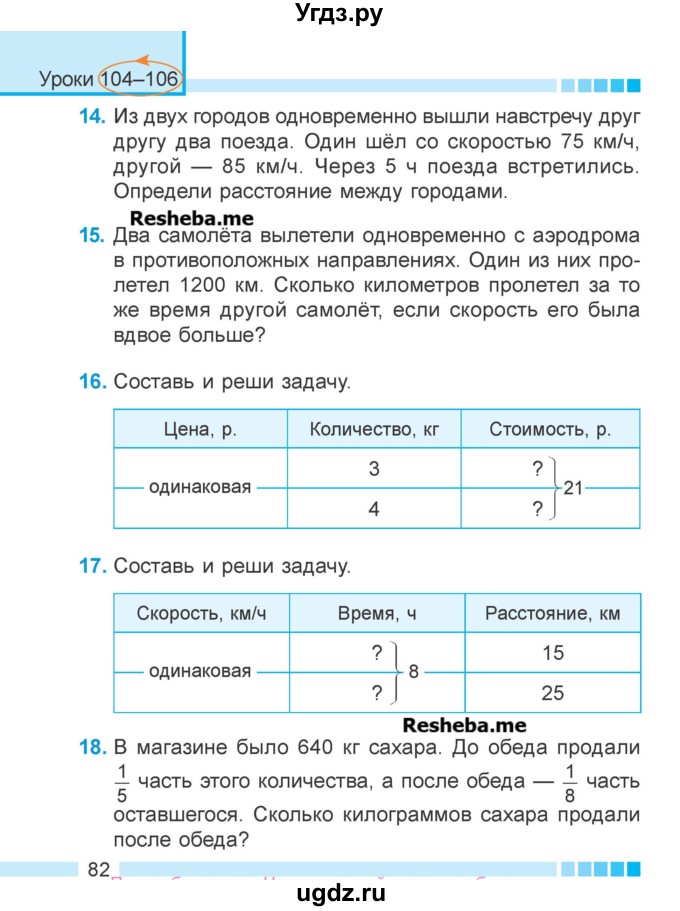 ГДЗ (Учебник 2018) по математике 4 класс Г.Л. Муравьева / часть 2. страница / 82