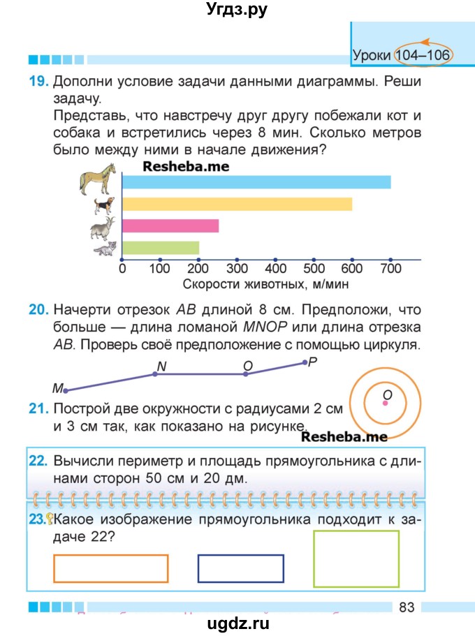 ГДЗ (Учебник 2018) по математике 4 класс Г.Л. Муравьева / часть 2. страница / 83