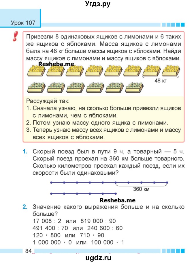 ГДЗ (Учебник 2018) по математике 4 класс Г.Л. Муравьева / часть 2. страница / 84