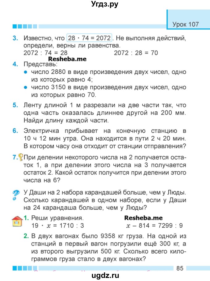 ГДЗ (Учебник 2018) по математике 4 класс Г.Л. Муравьева / часть 2. страница / 85