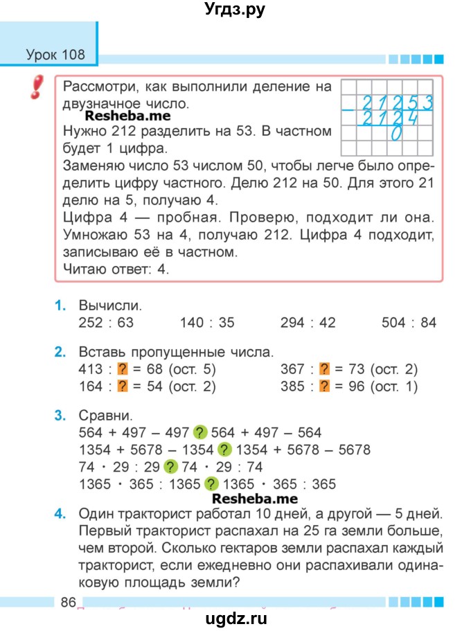 ГДЗ (Учебник 2018) по математике 4 класс Г.Л. Муравьева / часть 2. страница / 86