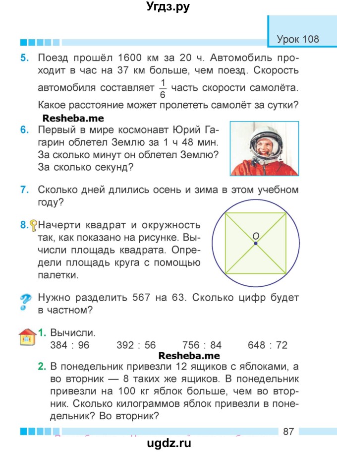 ГДЗ (Учебник 2018) по математике 4 класс Г.Л. Муравьева / часть 2. страница / 87