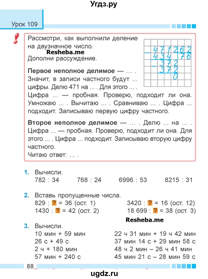 ГДЗ (Учебник 2018) по математике 4 класс Г.Л. Муравьева / часть 2. страница / 88