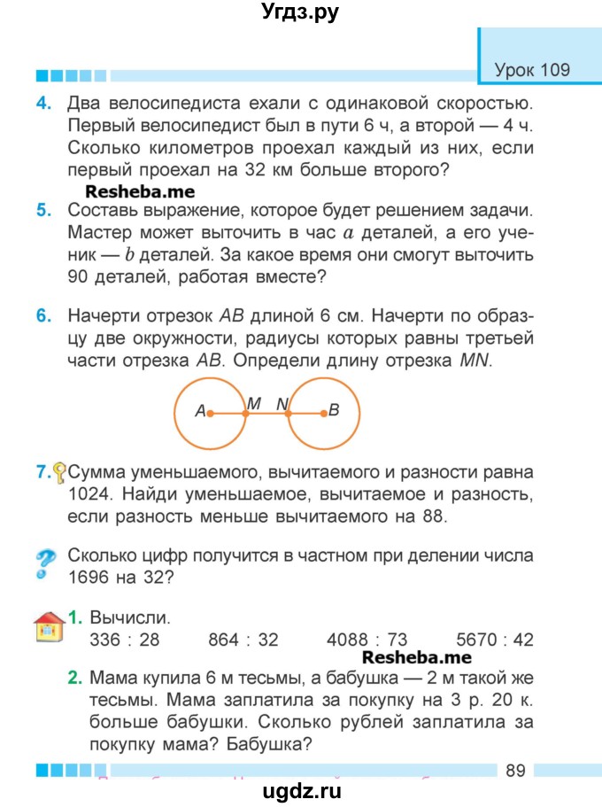 ГДЗ (Учебник 2018) по математике 4 класс Г.Л. Муравьева / часть 2. страница / 89