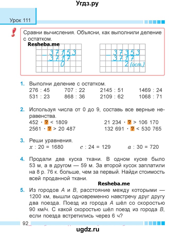 ГДЗ (Учебник 2018) по математике 4 класс Г.Л. Муравьева / часть 2. страница / 92