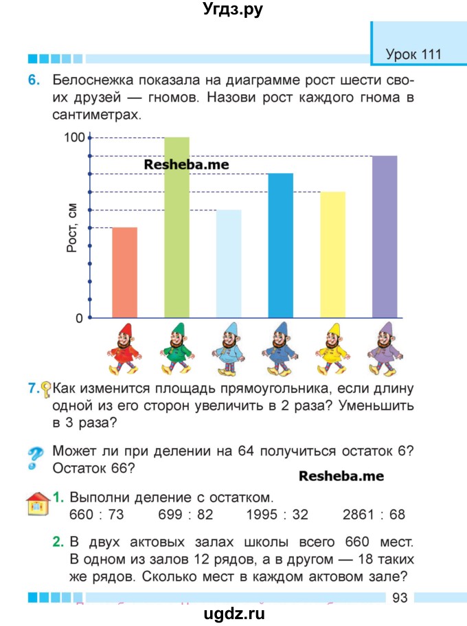 ГДЗ (Учебник 2018) по математике 4 класс Г.Л. Муравьева / часть 2. страница / 93