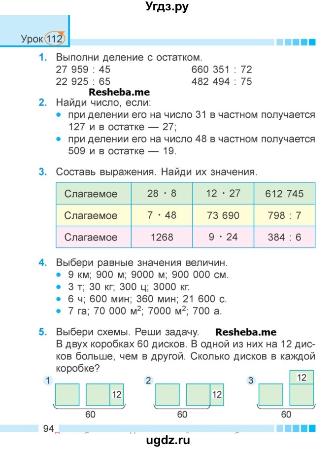 ГДЗ (Учебник 2018) по математике 4 класс Г.Л. Муравьева / часть 2. страница / 94