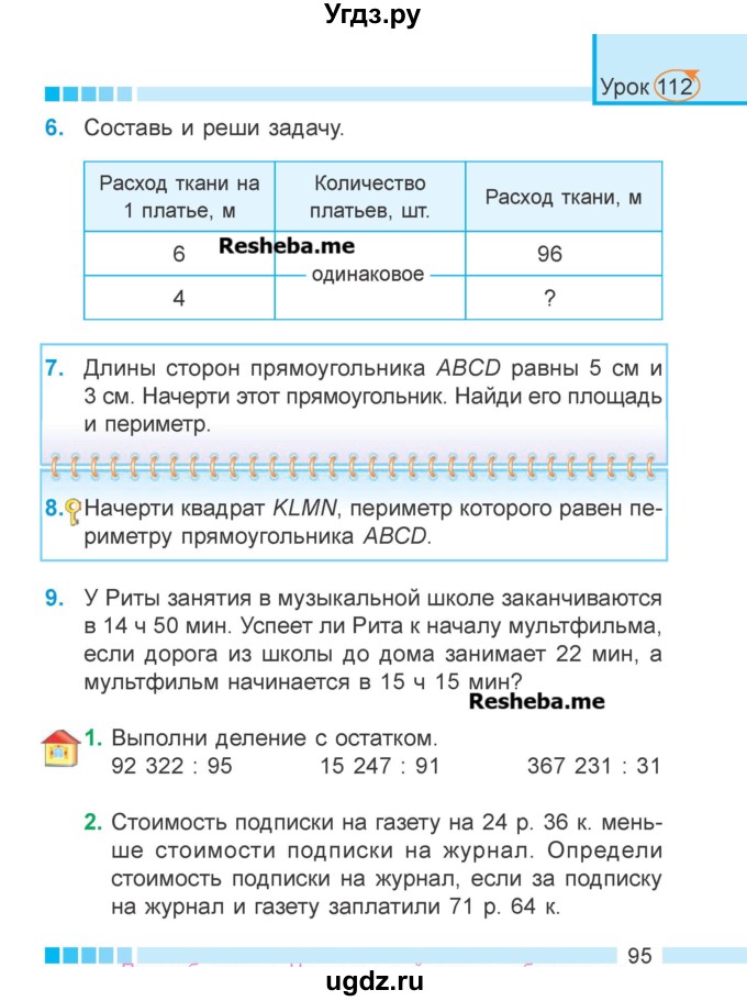 ГДЗ (Учебник 2018) по математике 4 класс Г.Л. Муравьева / часть 2. страница / 95