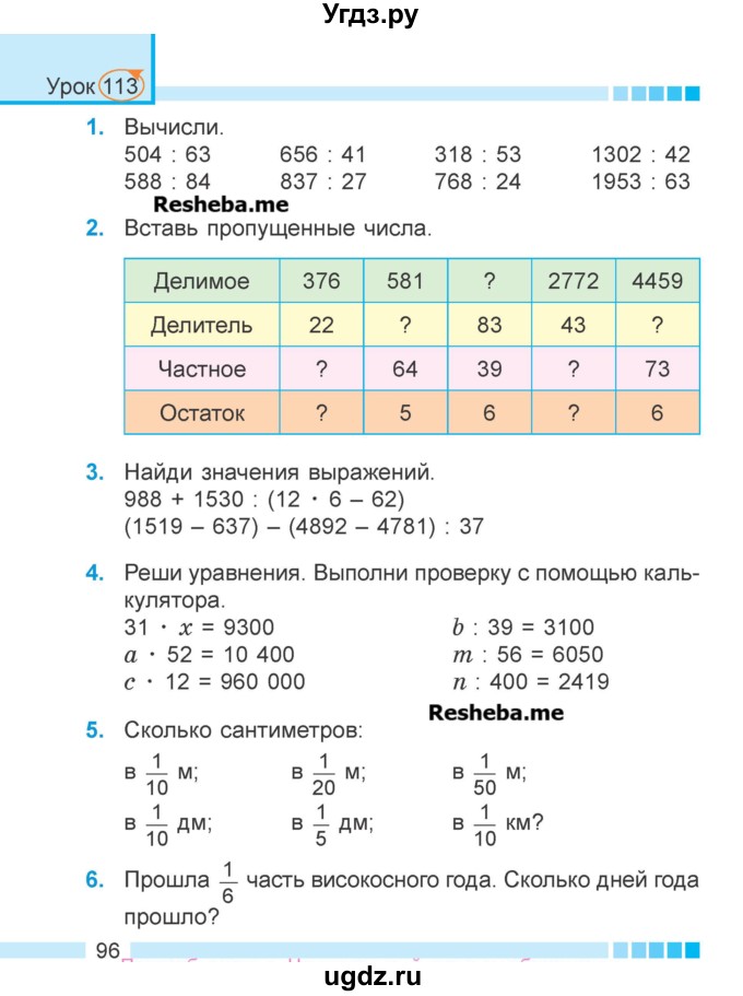 ГДЗ (Учебник 2018) по математике 4 класс Г.Л. Муравьева / часть 2. страница / 96