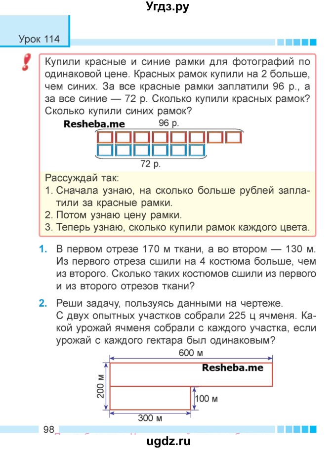 ГДЗ (Учебник 2018) по математике 4 класс Г.Л. Муравьева / часть 2. страница / 98