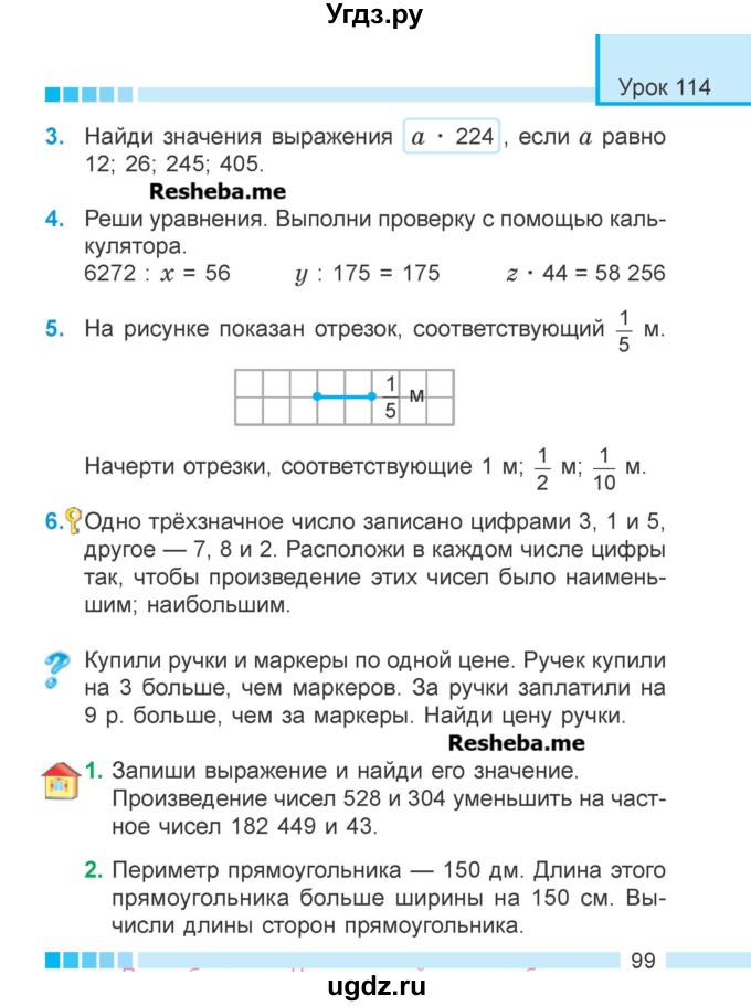ГДЗ (Учебник 2018) по математике 4 класс Г.Л. Муравьева / часть 2. страница / 99