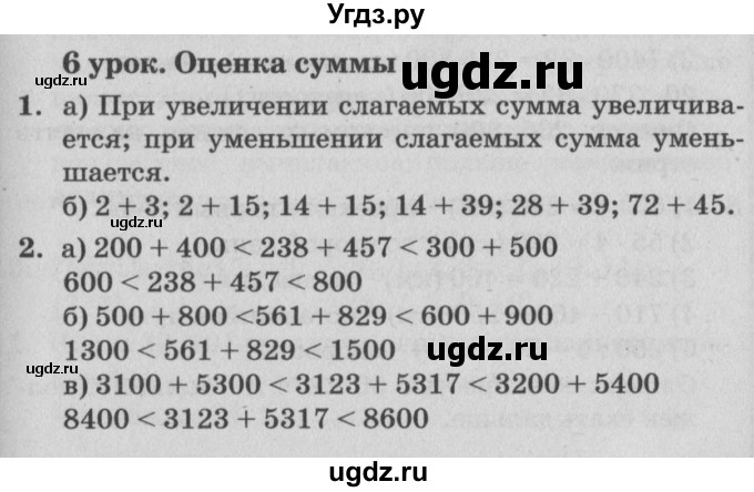 ГДЗ (Решебник №2) по математике 4 класс Петерсон Л.Г. / часть 1. страница / 16