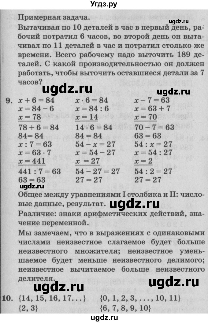 ГДЗ (Решебник №2) по математике 4 класс Петерсон Л.Г. / часть 1. страница / 17(продолжение 2)