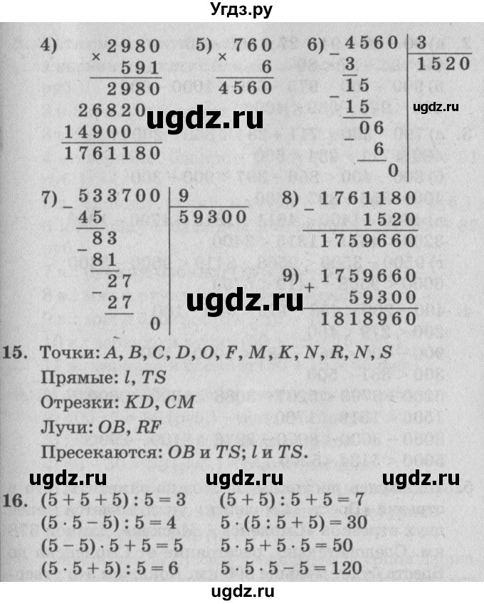 ГДЗ (Решебник №2) по математике 4 класс Петерсон Л.Г. / часть 1. страница / 18(продолжение 3)