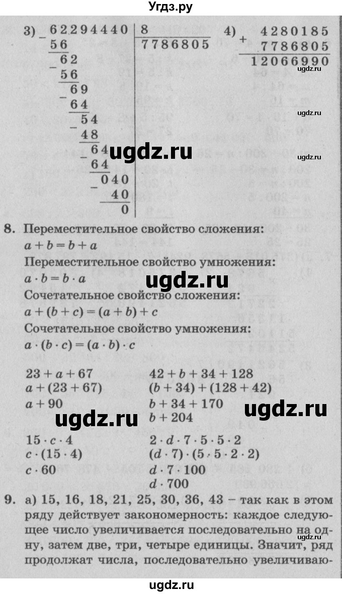 ГДЗ (Решебник №2) по математике 4 класс Петерсон Л.Г. / часть 1. страница / 26(продолжение 3)