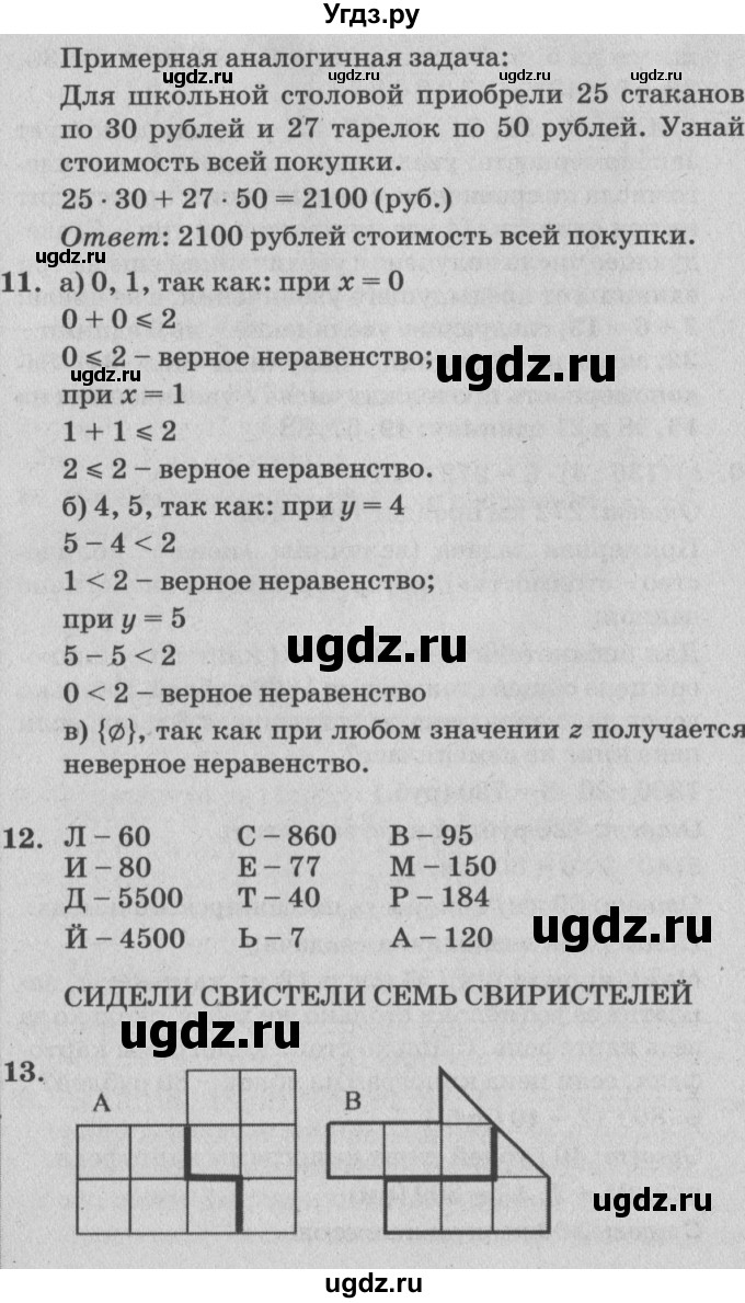 ГДЗ (Решебник №2) по математике 4 класс Петерсон Л.Г. / часть 1. страница / 27(продолжение 2)