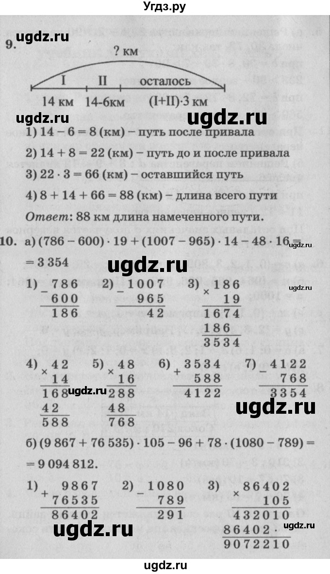 ГДЗ (Решебник №2) по математике 4 класс Петерсон Л.Г. / часть 1. страница / 3
