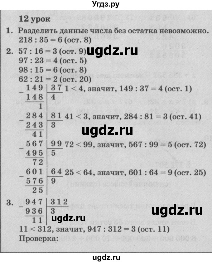 ГДЗ (Решебник №2) по математике 4 класс Петерсон Л.Г. / часть 1. страница / 34