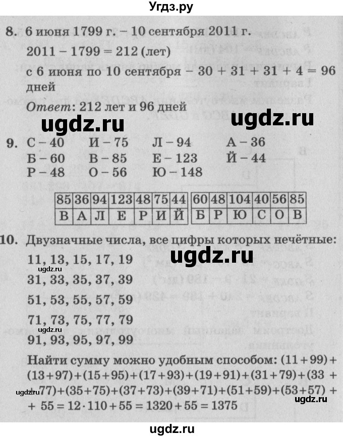 ГДЗ (Решебник №2) по математике 4 класс Петерсон Л.Г. / часть 1. страница / 39(продолжение 3)