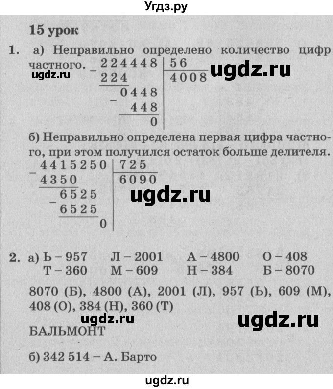 ГДЗ (Решебник №2) по математике 4 класс Петерсон Л.Г. / часть 1. страница / 43