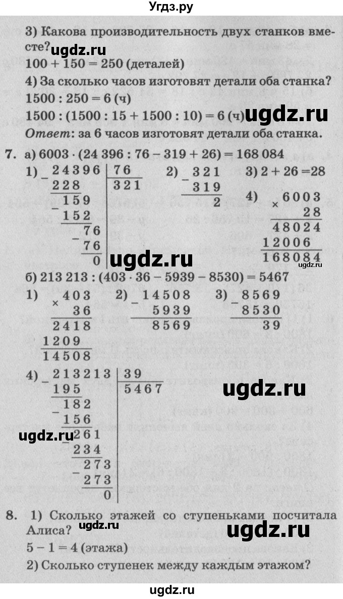ГДЗ (Решебник №2) по математике 4 класс Петерсон Л.Г. / часть 1. страница / 45(продолжение 2)