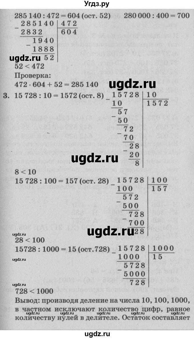 ГДЗ (Решебник №2) по математике 4 класс Петерсон Л.Г. / часть 1. страница / 46(продолжение 3)