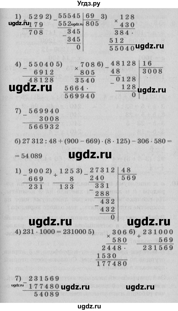 ГДЗ (Решебник №2) по математике 4 класс Петерсон Л.Г. / часть 1. страница / 48(продолжение 2)