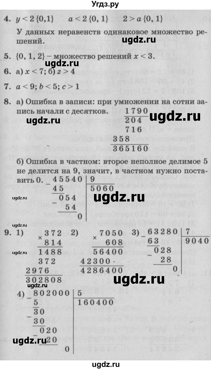 ГДЗ (Решебник №2) по математике 4 класс Петерсон Л.Г. / часть 1. страница / 5