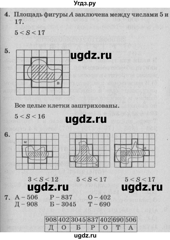 ГДЗ (Решебник №2) по математике 4 класс Петерсон Л.Г. / часть 1. страница / 50