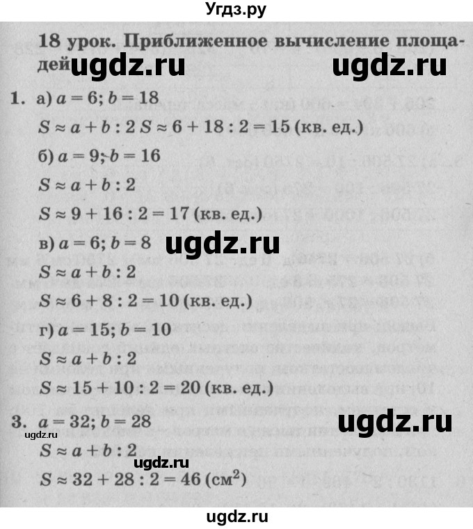 ГДЗ (Решебник №2) по математике 4 класс Петерсон Л.Г. / часть 1. страница / 54
